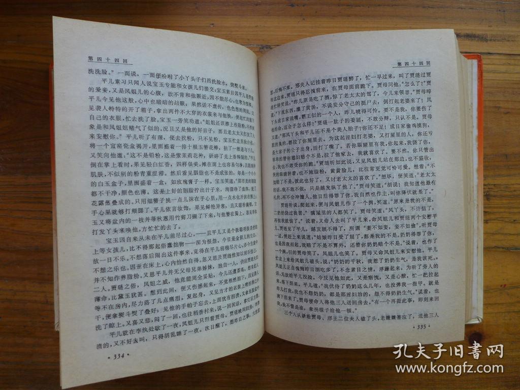 红楼梦 岳麓书社
