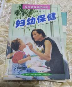 婦幼保健