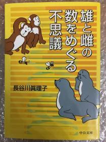 雄と雌の数をめぐる不思議