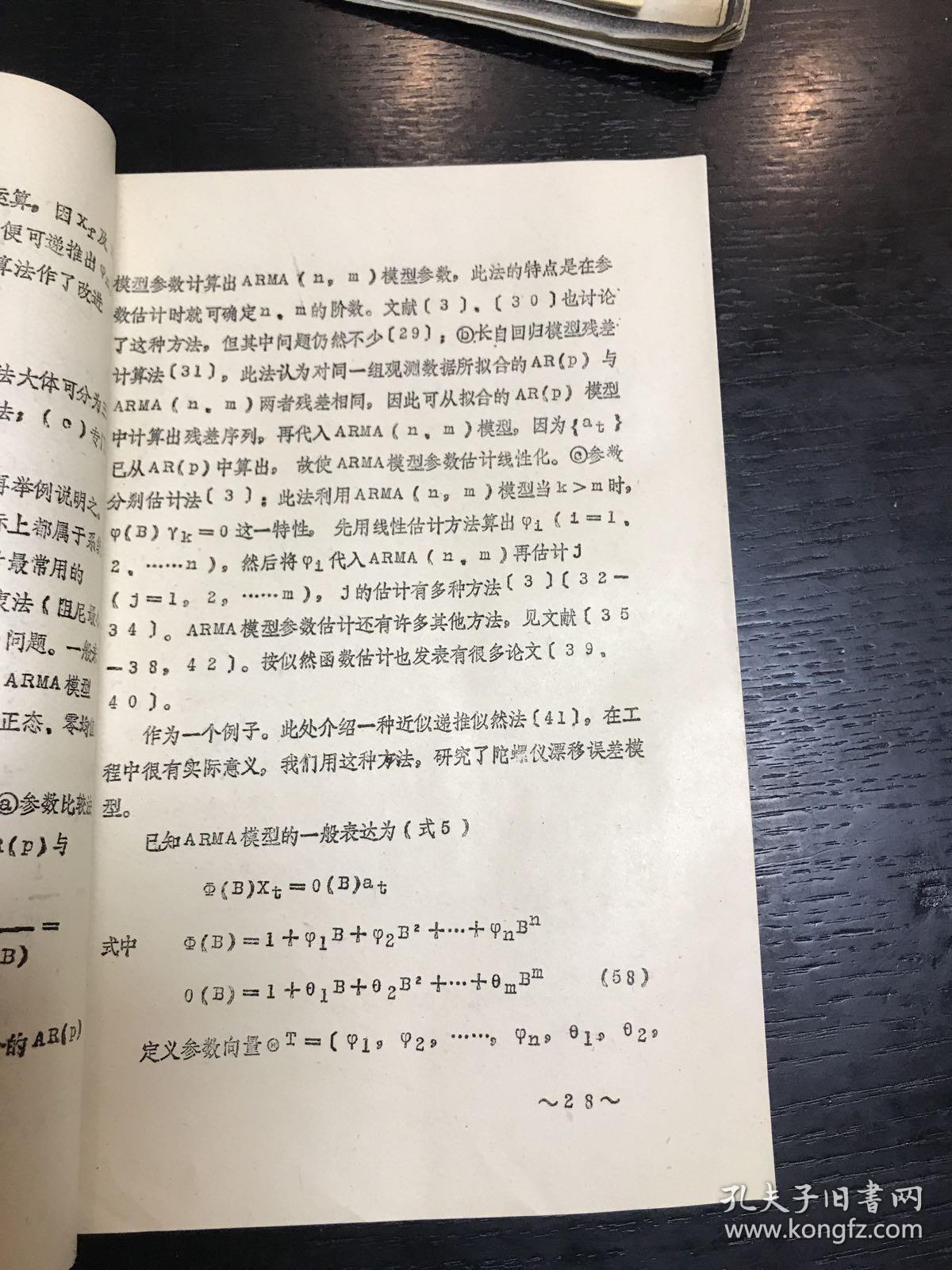 时间序列分析评述-模型、谱、应用