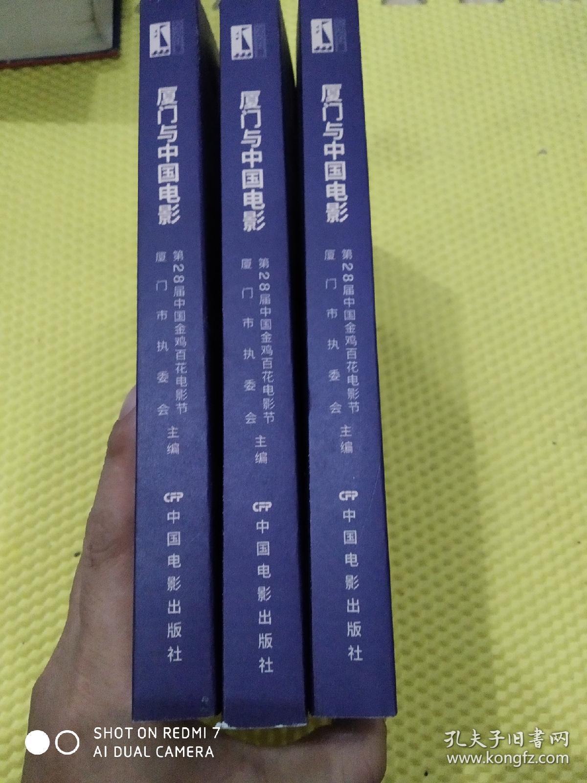 厦门与中国电影
