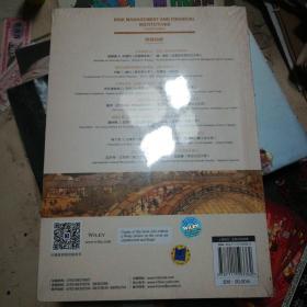 风险管理与金融机构（原书第4版）