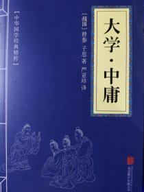 中华国学经典精粹:鬼谷子、道德经、孙子兵法、管子、孟子、大学·中庸、商君书、庄子、荀子、韩非子、易经、论语 12册合售