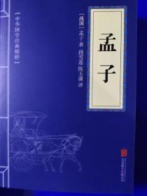 中华国学经典精粹:鬼谷子、道德经、孙子兵法、管子、孟子、大学·中庸、商君书、庄子、荀子、韩非子、易经、论语 12册合售