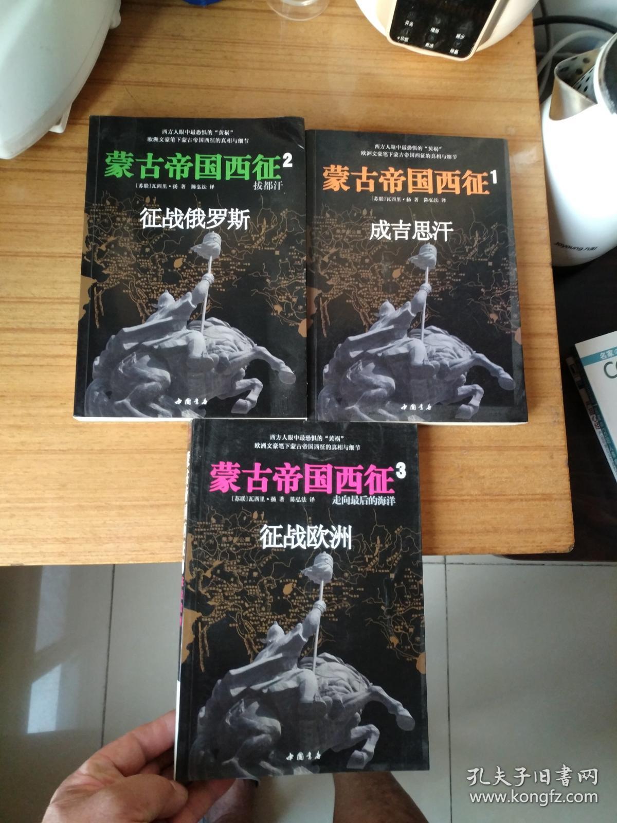 蒙古帝国西征 1成吉思汗 2征战俄罗斯 3征战欧洲 全三册