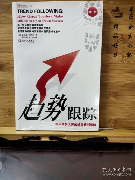 趋势跟踪：顶尖交易大师的操盘获利策略   增订版