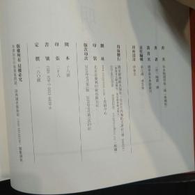 国学基本典籍丛刊：宋本陶渊明集二种（典藏版）