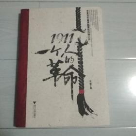 1911：一个人的革命