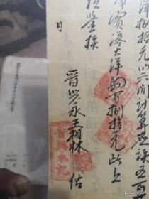 府城史料藏品 民国22年六月晋兴永给旗奉燕鲁会馆房屋修缮协议
