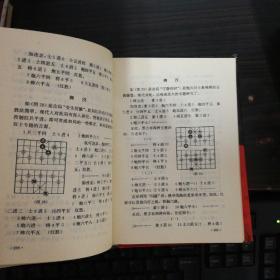 象棋残局全书