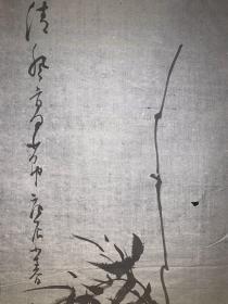 日本回流字画 墨竹石