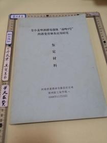 全小麦啤酒酵母菌株“商啤3号”的诱变育种及应用研究  厚约1厘米