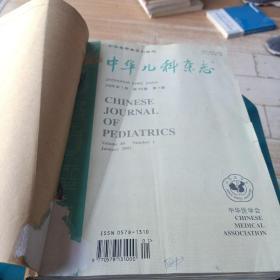 中華兒科雜志，2002年合訂本缺4
