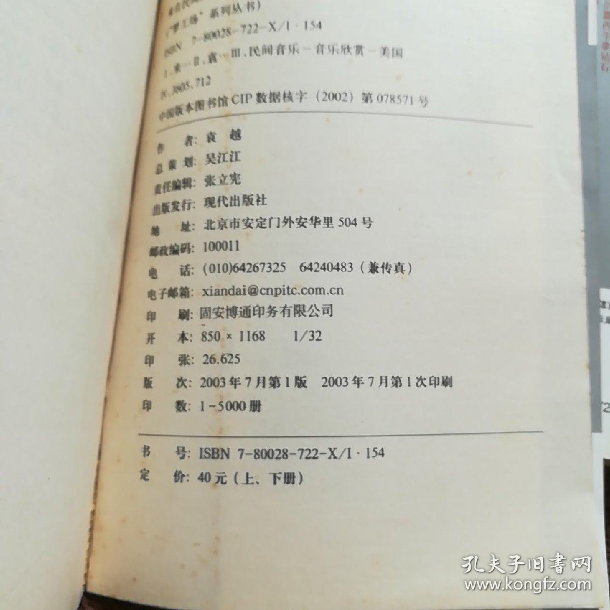 来自民间的叛逆 (上下册)