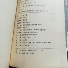 来自民间的叛逆 (上下册)