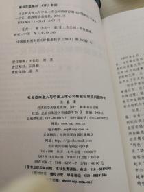 社会资本嵌入与中国上市公司终极控制权问题研究