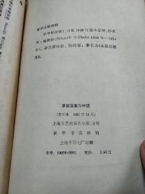 民俗、民间文学影印资料之二十二 原始宗教与神话