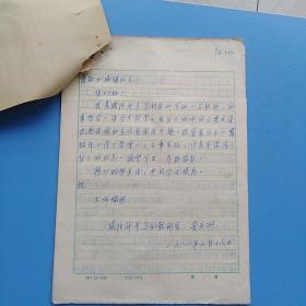 陕西科技大学教授安光洲手稿：诗与哲理，附作者手札一页