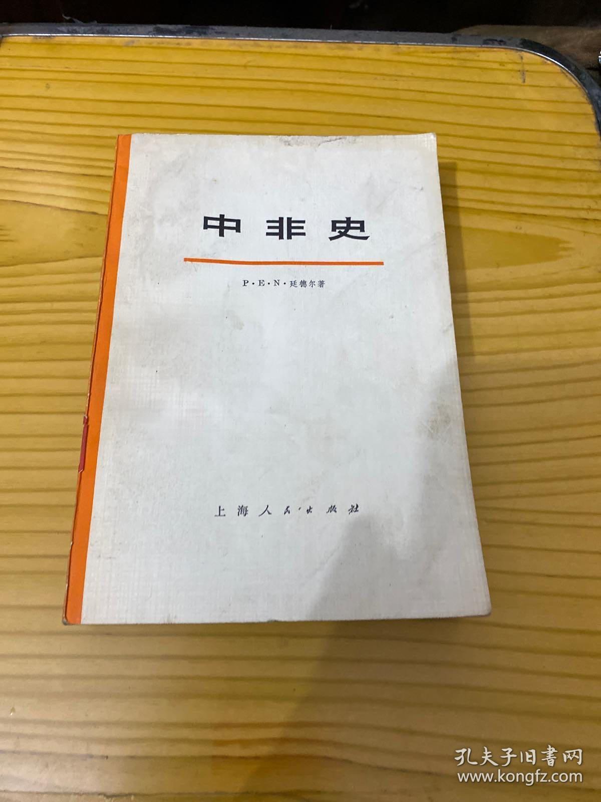 中非史