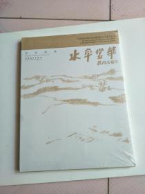 中国国家画院书法篆刻院艺术系列丛书（套装共2册）