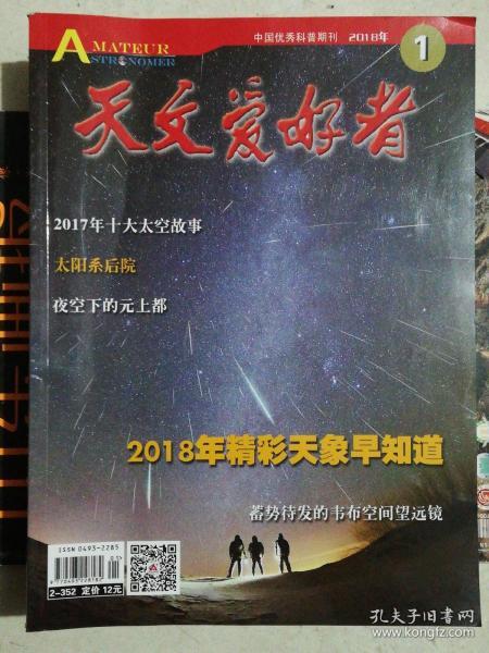 天文爱好者（2018年第1-10期10本）