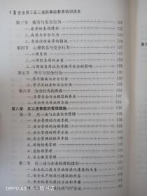 企业员工反三违防事故教育培训读本(修订版)