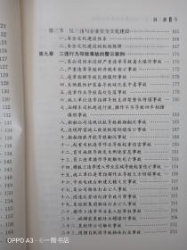 企业员工反三违防事故教育培训读本(修订版)