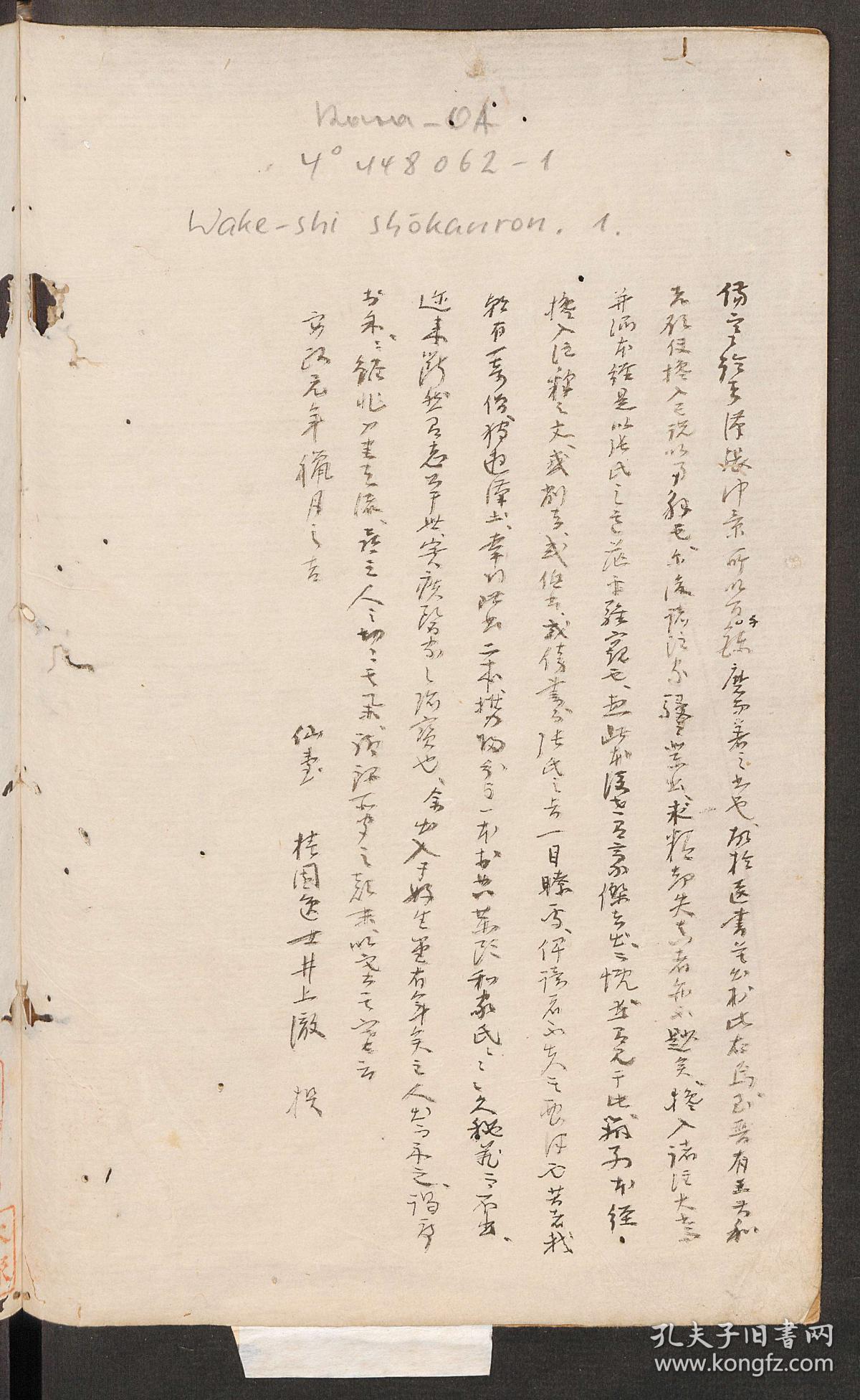 【提供资料信息服务】康平钞本：康平本伤寒论，张仲景著，丹波雅忠抄录，阐述外感及其杂病治疗规律的专著，本店此处销售的为该版本的仿古道林纸、彩色高清原大、无线胶装。