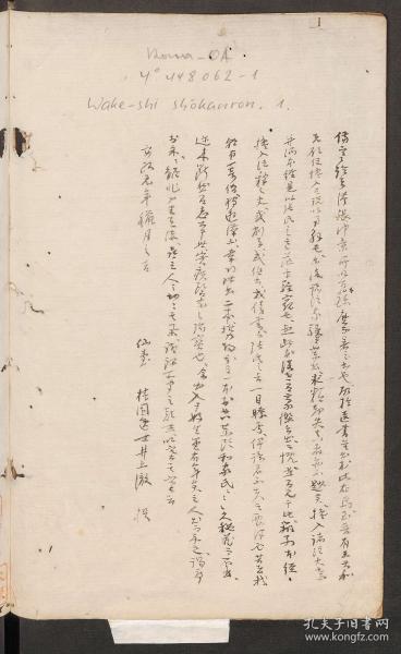 【提供资料信息服务】康平钞本：康平本伤寒论，张仲景著，丹波雅忠抄录，阐述外感及其杂病治疗规律的专著，本店此处销售的为该版本的仿古道林纸、彩色高清原大、无线胶装。