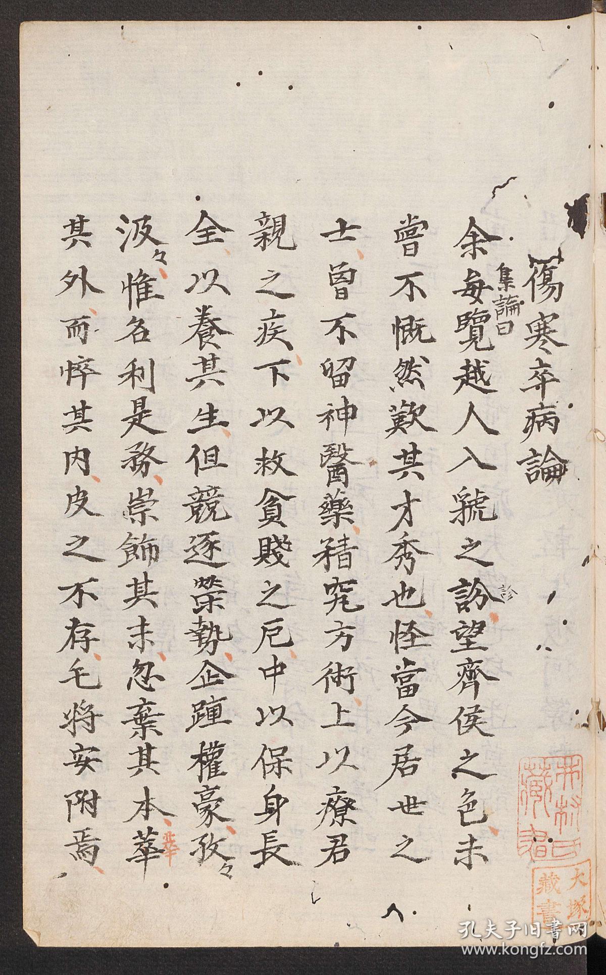 【提供资料信息服务】康平钞本：康平本伤寒论，张仲景著，丹波雅忠抄录，阐述外感及其杂病治疗规律的专著，本店此处销售的为该版本的仿古道林纸、彩色高清原大、无线胶装。