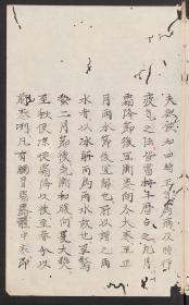 【提供资料信息服务】康平钞本：康平本伤寒论，张仲景著，丹波雅忠抄录，阐述外感及其杂病治疗规律的专著，本店此处销售的为该版本的仿古道林纸、彩色高清原大、无线胶装。