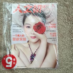 杂志人之初2014年7月刊