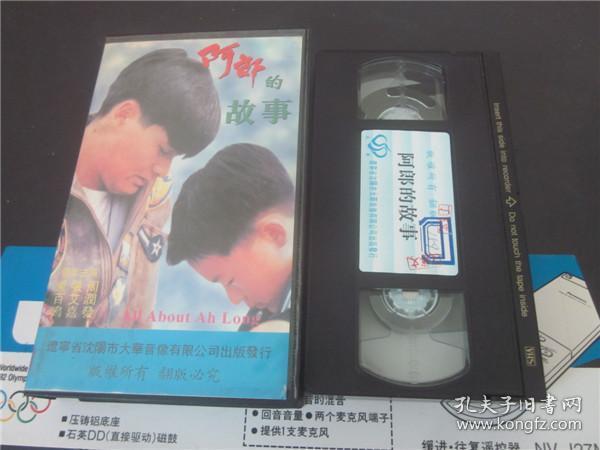 上世纪80年代老电影港台老歌曲录像带~阿郎的故事。总第153号