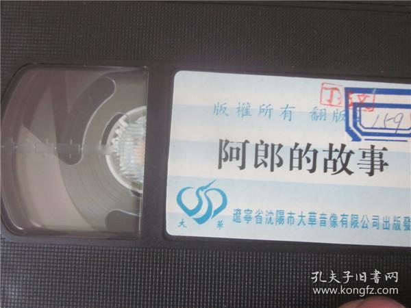 上世纪80年代老电影港台老歌曲录像带~阿郎的故事。总第153号