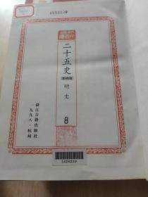 （百衲本）二十五史（第3.4.5.7.8.9.10缺1.2.6）共7本合售