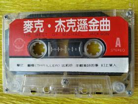 麦克 杰克逊  金曲  只有磁带  已试听  音质清晰