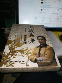 決戰(zhàn)衰老女性篇之情緒管理 VCD