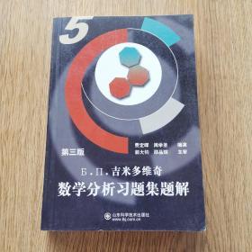 吉米多维奇数学分析习题集题解(5)