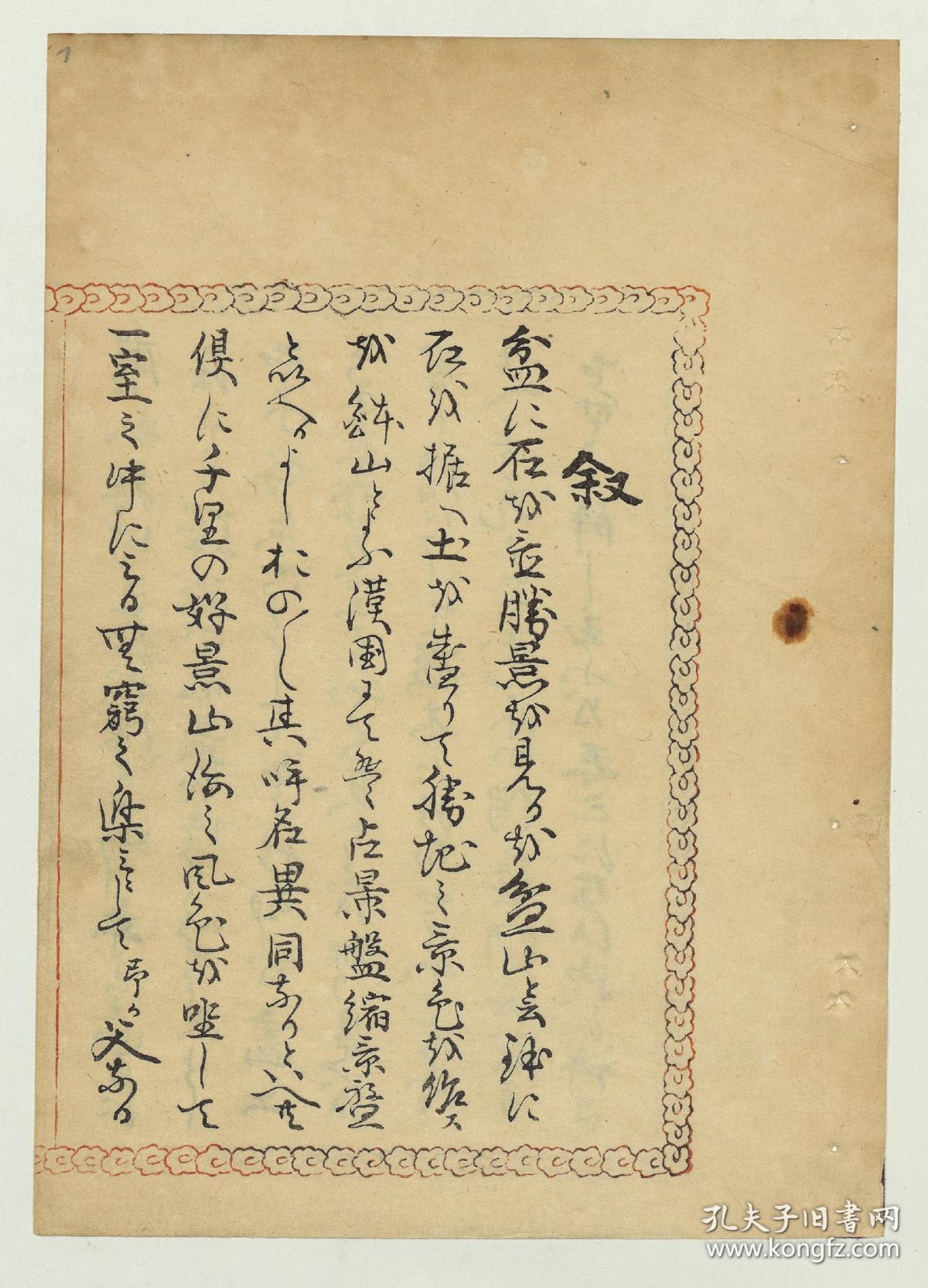 【提供资料信息服务】嘉永元年：东海道五十三驿钵山图会，木村唐船编著，歌川芳重画，是一本日本盆石图谱。本店此处销售的为该版本的仿古道林纸、彩色高清原大、无线胶装。