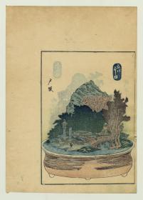 【提供资料信息服务】嘉永元年：东海道五十三驿钵山图会，木村唐船编著，歌川芳重画，是一本日本盆石图谱。本店此处销售的为该版本的仿古道林纸、彩色高清原大、无线胶装。