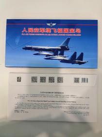空军外宣封-人民空军绕飞宝岛台湾