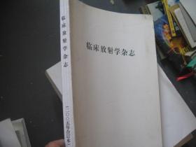 临床放射学杂志2005---1.2.3.4