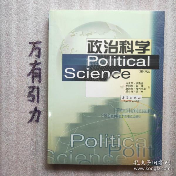 政治科学