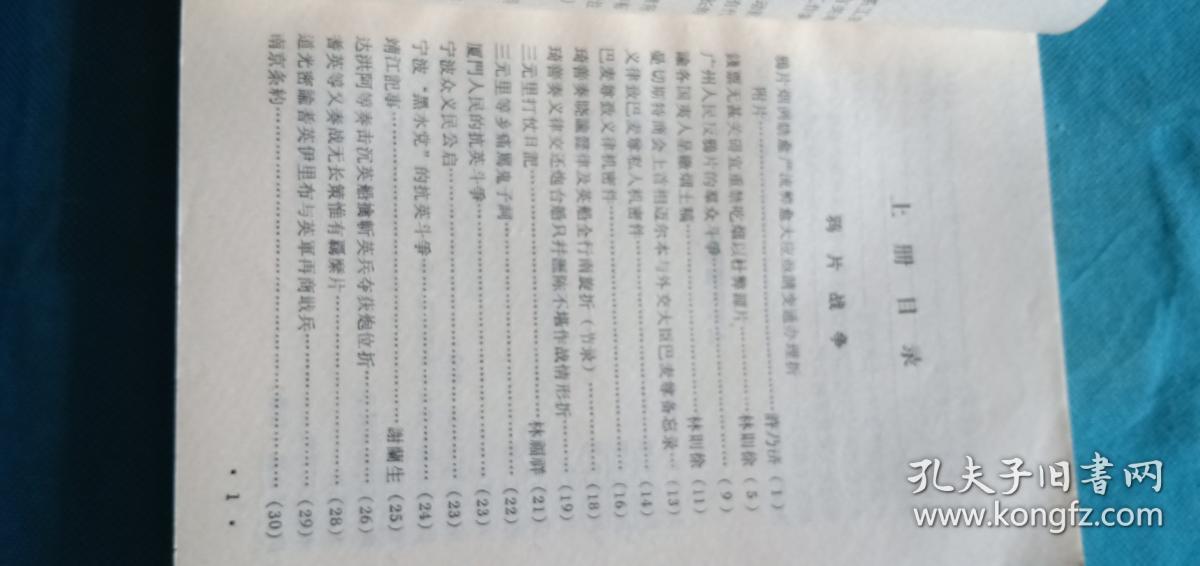 中国近代史资料选编上册