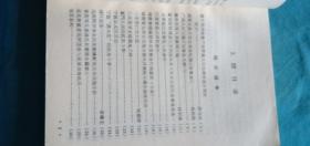 中国近代史资料选编上册