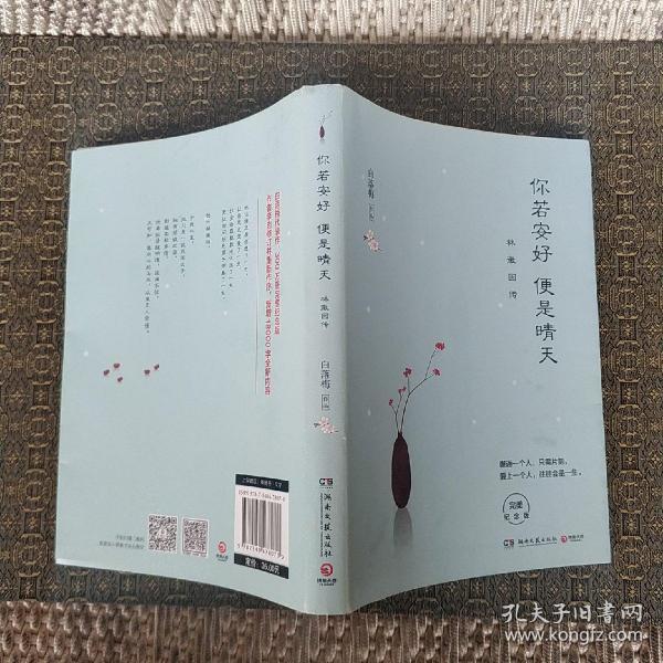 你若安好便是晴天：林徽因传【实物拍照现货正版】