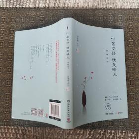 你若安好便是晴天：林徽因传【实物拍照现货正版】