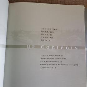 华赛在朱家角（精装） 。