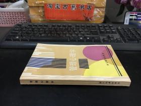 管理心理学 未翻阅