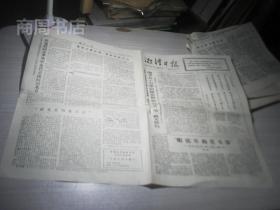 湘潭日报1977年8月10日